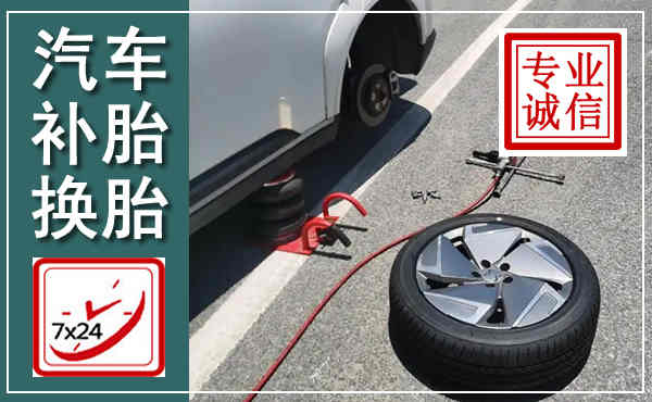 南部汽车换轮胎,附近上门换轮胎电话