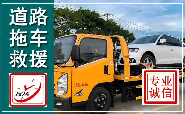 南部拖车救援,汽车救援拖车电话
