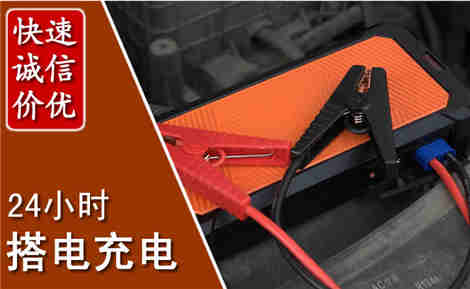 南部汽车搭电场景与案例