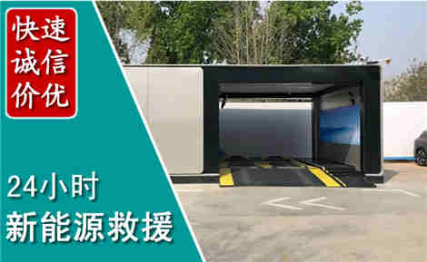 南部新能源汽车救援场景与案例